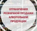В Свердловской области сократили время продажи алкоголя  