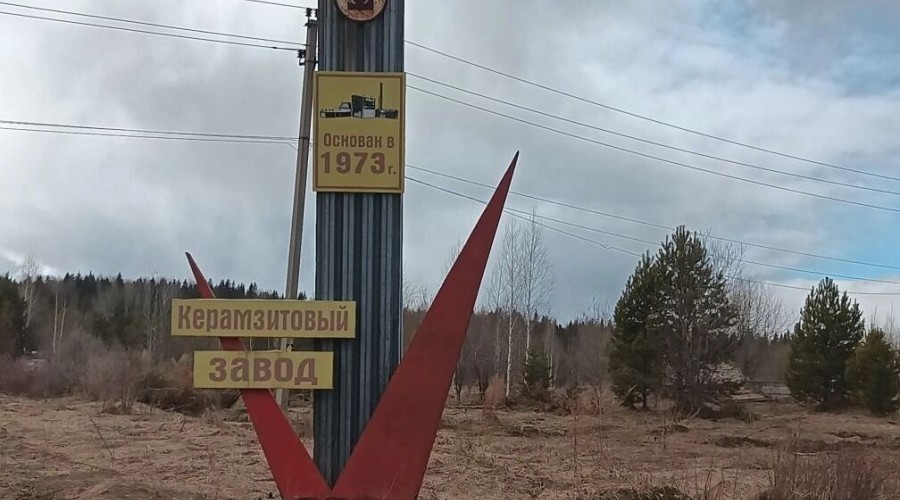 В Кушве оштрафован керамзитовый завод из-за жалоб на ужасный воздух