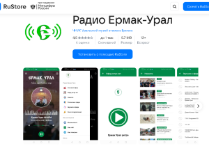 Обновили приложение радио Ермак-Урал