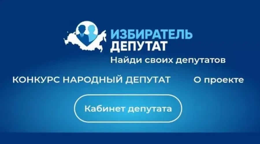 В Свердловской области стартует конкурс «Народный депутат», и жители региона могут принять в нем участие.