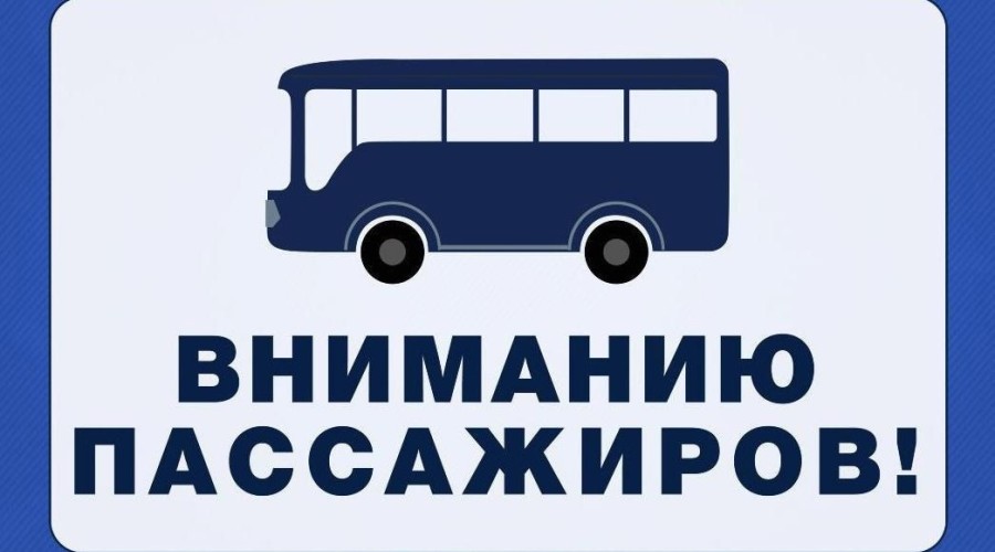 В связи с праздничными мероприятиями в Кушве, движение автобусов изменено