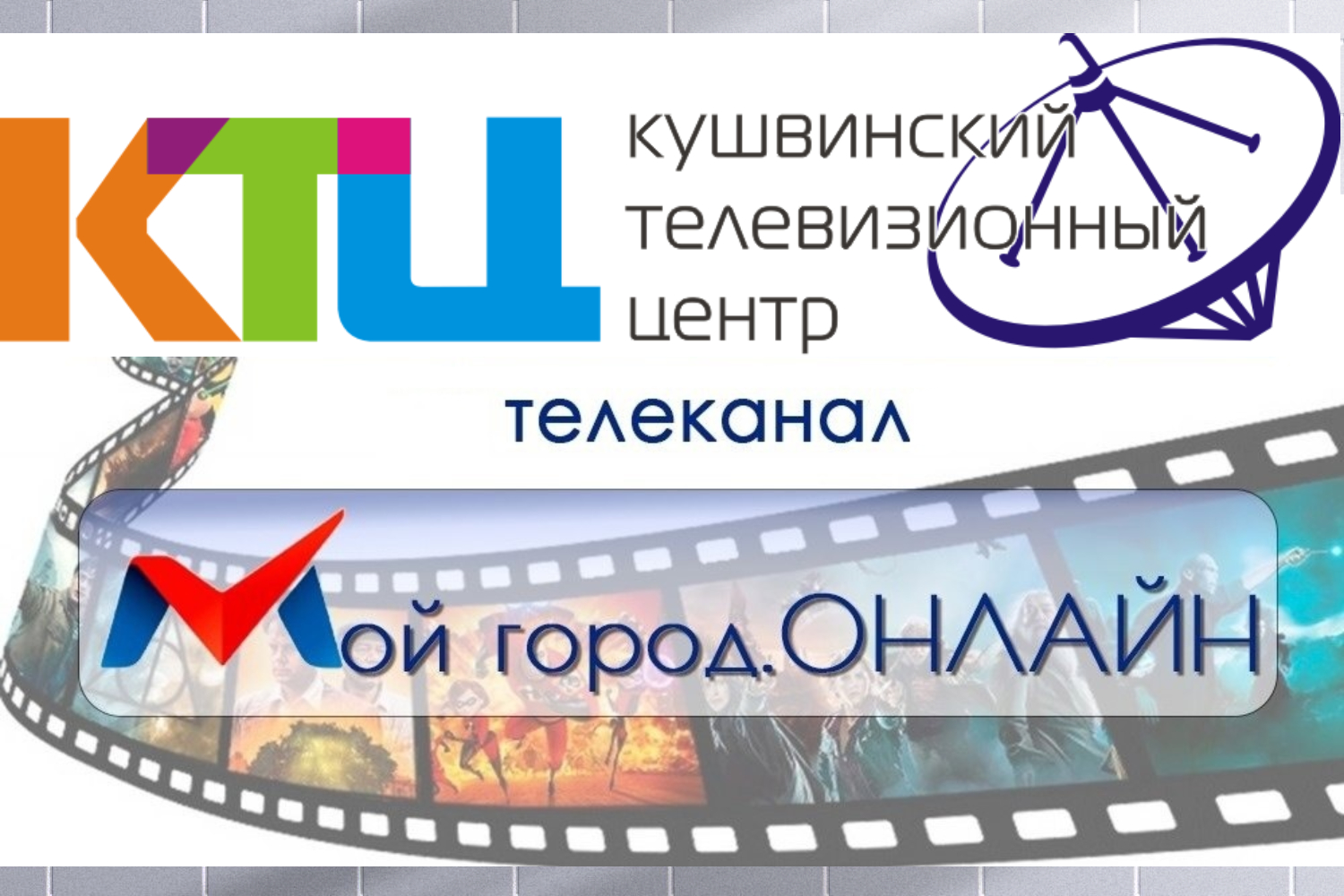 Телеканал Мой город запустил первый конкурс
