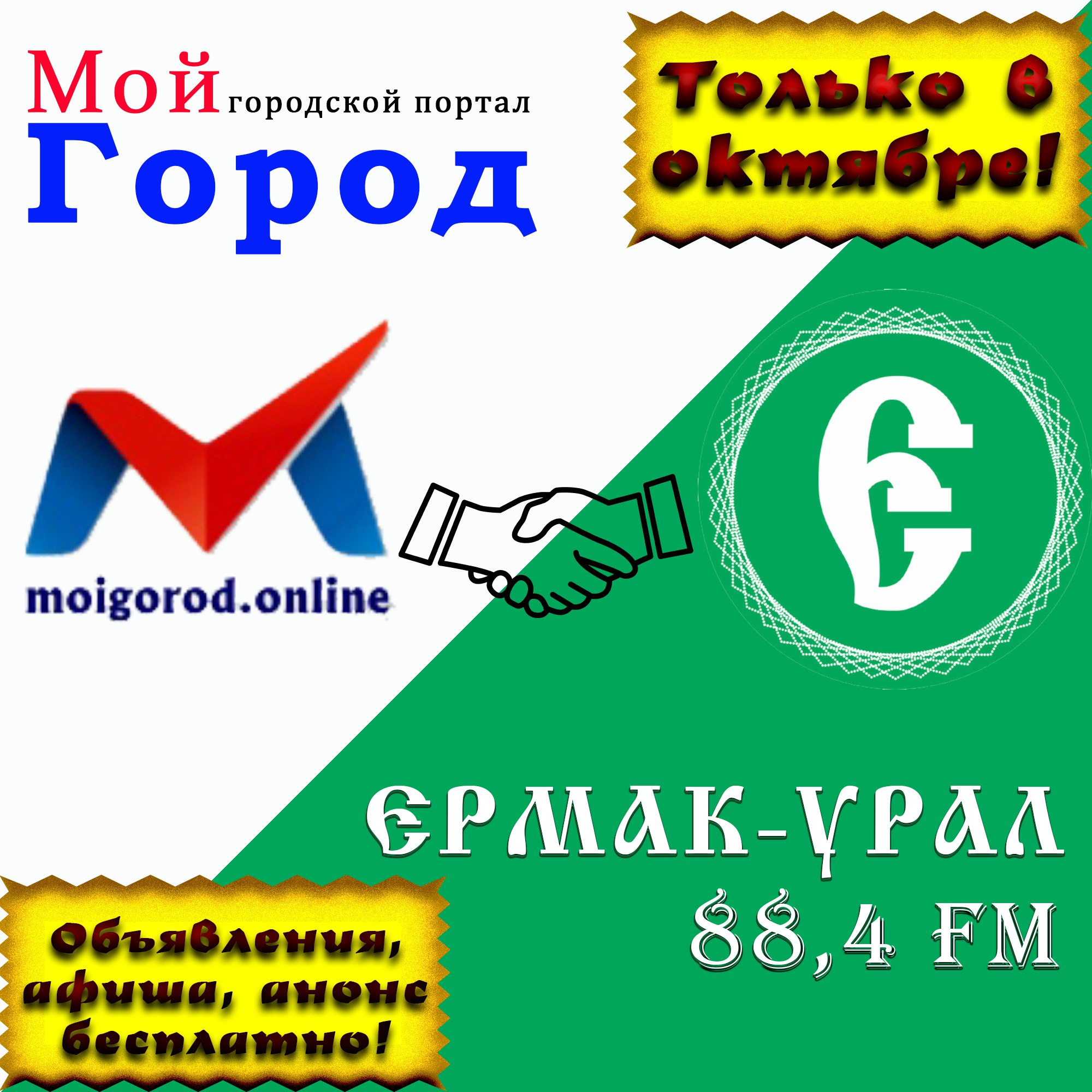 Ваши объявления в печатном издании портала